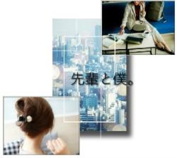 先輩と僕。