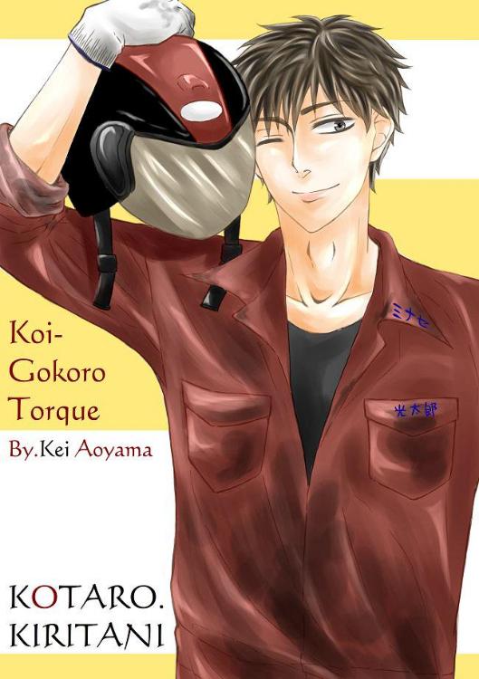 恋ごころトルク