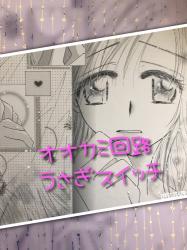 オオカミ回路 ♥️ うさぎスイッチ(処体験ガール再編集)