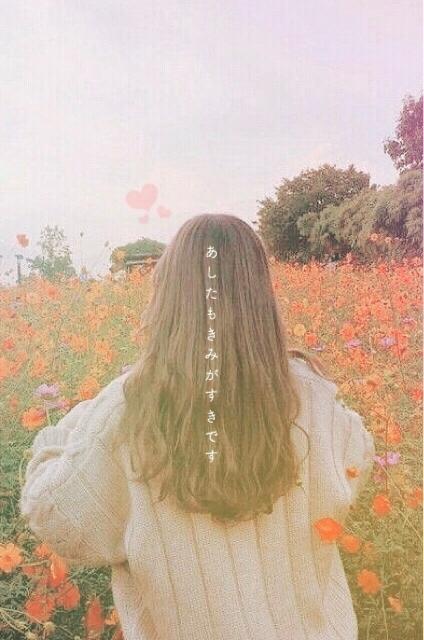 あしたもきみがすきです