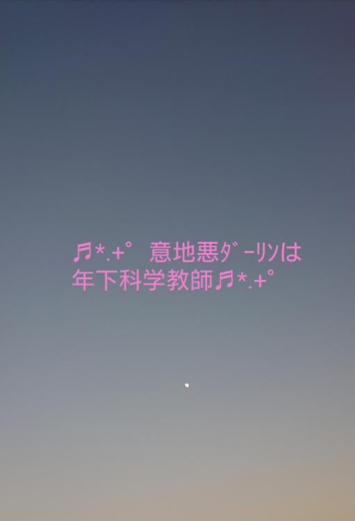 〈BL〉意地悪ﾀﾞｰﾘﾝは年下科学教師