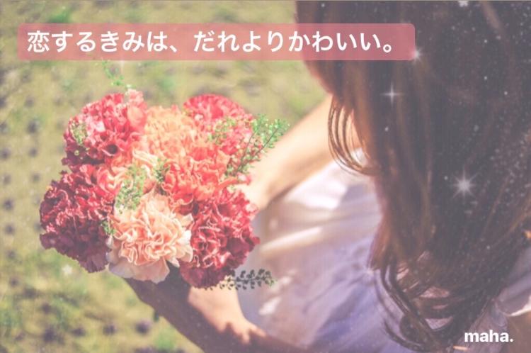 恋するきみは、だれよりかわいい。