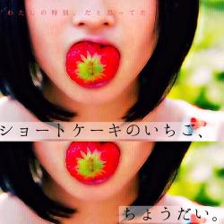 ショートケーキのいちご、ちょうだい。【野いちご10周年企画】