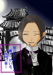 私の中におっさん（魔王）がいる。～風間の章～