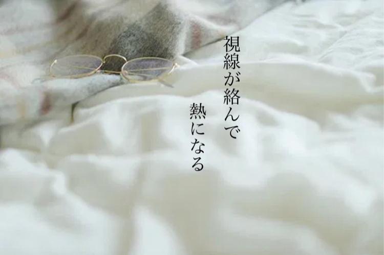 視線が絡んで、熱になる～コーヒー牛乳の謎編～