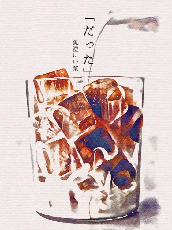 【短】「だった」