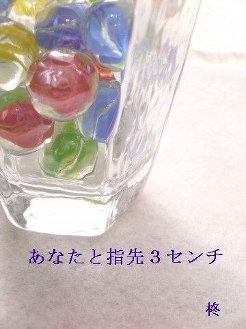 あなたと指先３センチ