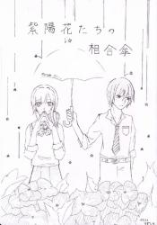 紫陽花たちの相合傘