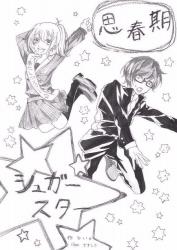 思春期シュガースター