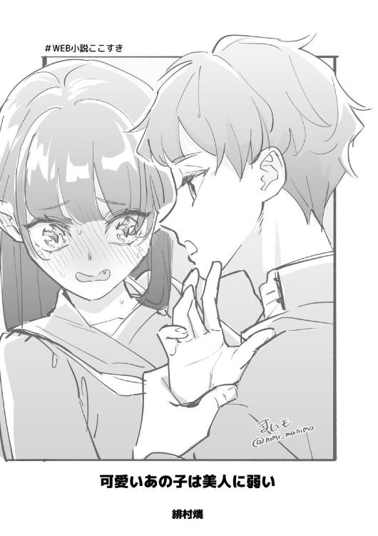 可愛いあの子は美人に弱い