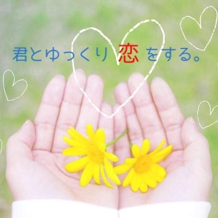 君とゆっくり恋をする。Ⅰ【第1話 〜第5話】(短編の連作です)