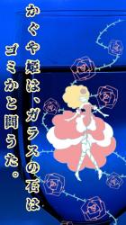 かぐやは『ガラスの石はゴミなのか』と俺に問うた。