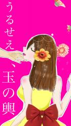 うるせえ、玉の輿。