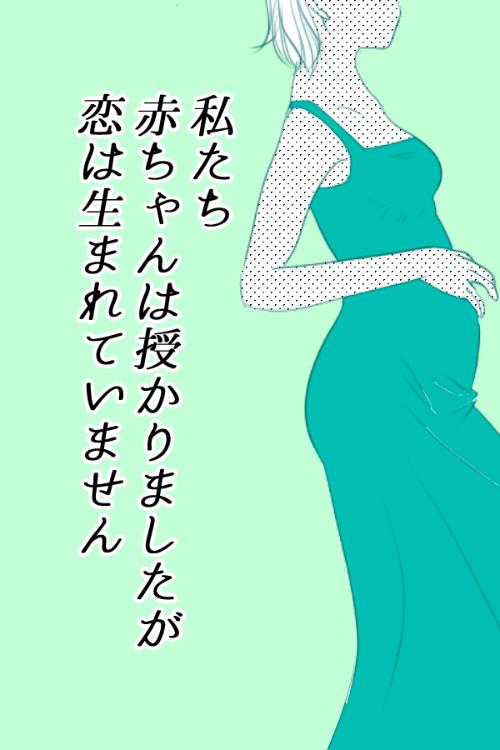 エリート官僚は授かり妻を過保護に愛でる～お見合い夫婦の片恋蜜月～