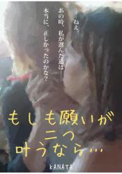 もしも願いが二つ叶うなら…【リメイク版】