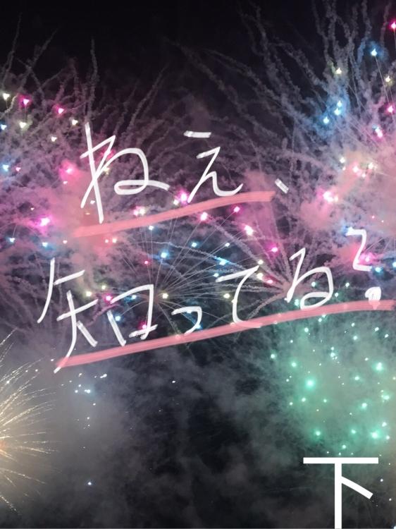 ねえ、知ってる？【下】