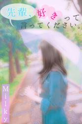 失恋 泣ける の作品一覧 人気順 野いちご 無料で読めるケータイ小説 恋愛小説