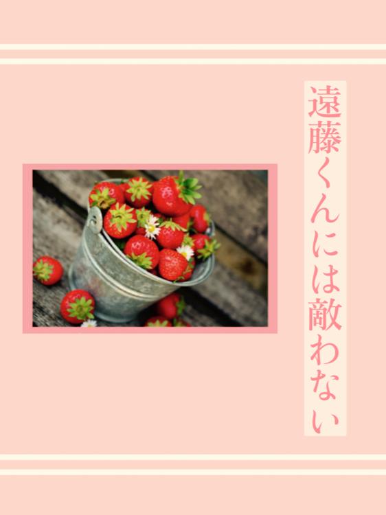 遠藤くんには敵わない