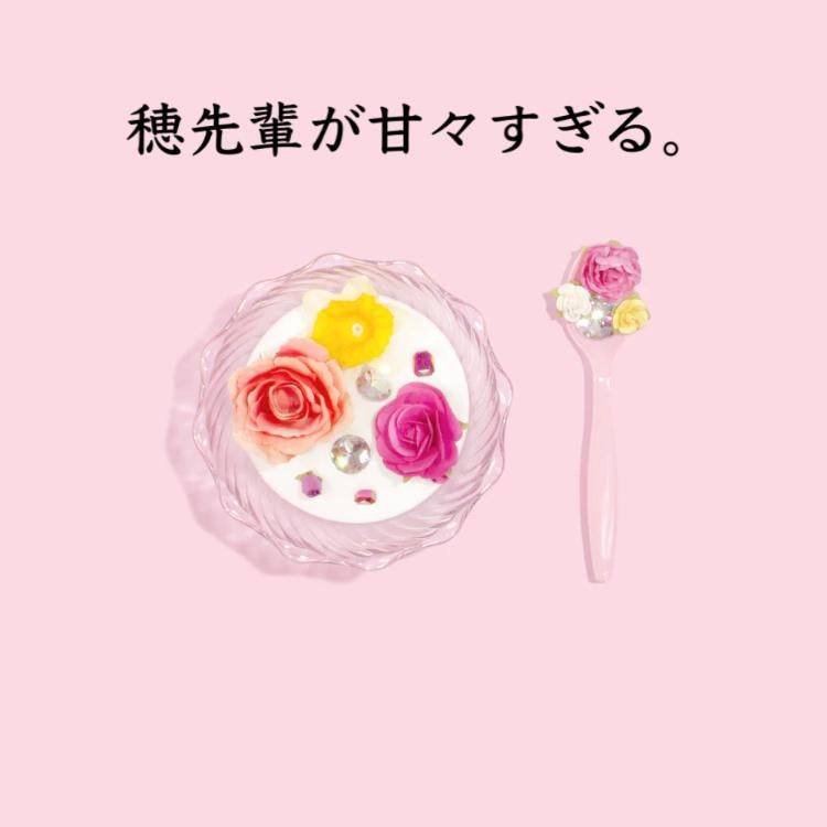 穂先輩が甘々すぎる。