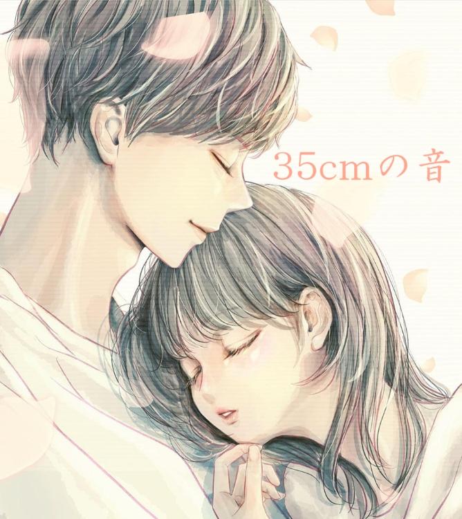 35cmの音