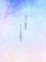 気持ち の作品一覧 人気順 野いちご 無料で読めるケータイ小説 恋愛小説