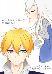 ヴェルト・マギーア 星の涙 ACT.1
