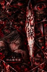 死線ーシセンー(スローペースで更新)