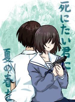 死にたい君に夏の春を