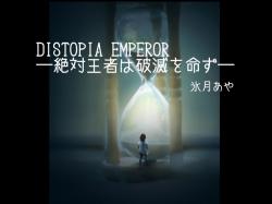 DISTOPIA EMPEROR―絶対王者は破滅を命ず―