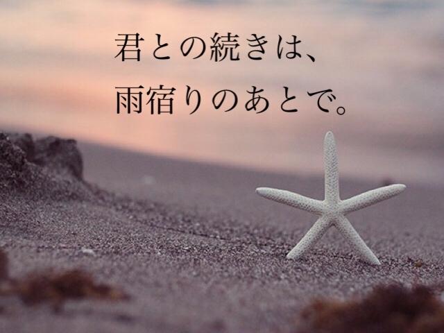 【完】君との続きは、雨宿りのあとで。