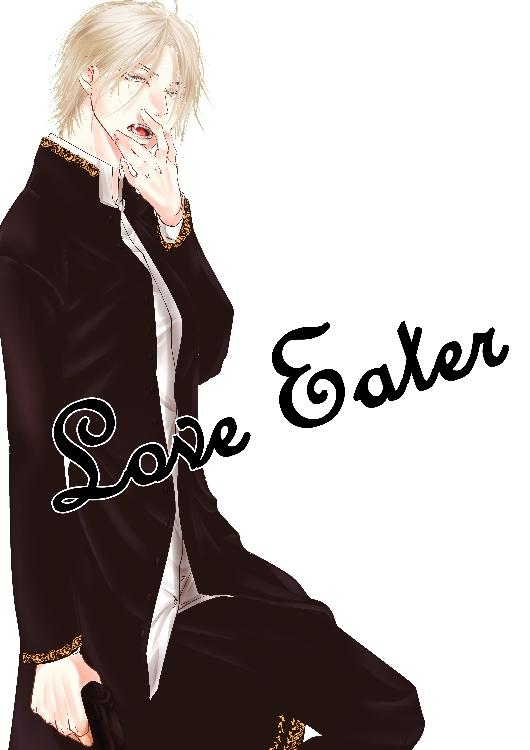 Love EaterⅡ