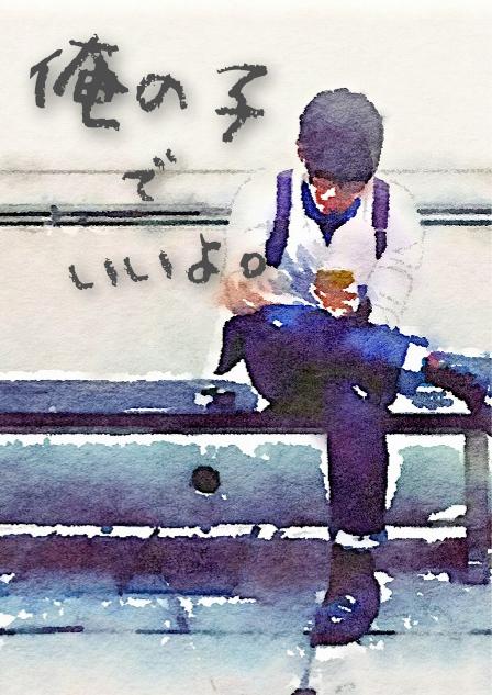 俺の子でいいよ。～不倫関係にある勤務先の医者との子か、一夜だけ関係を持った彼との子か分からない～