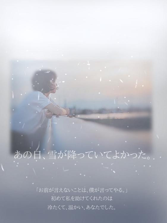 あの日、雪が降っていてよかった。【完】