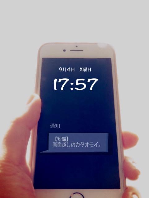 【短編】画面越しのカタオモイ。