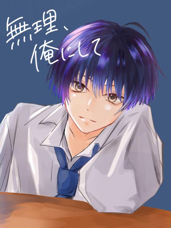 無理、俺にして