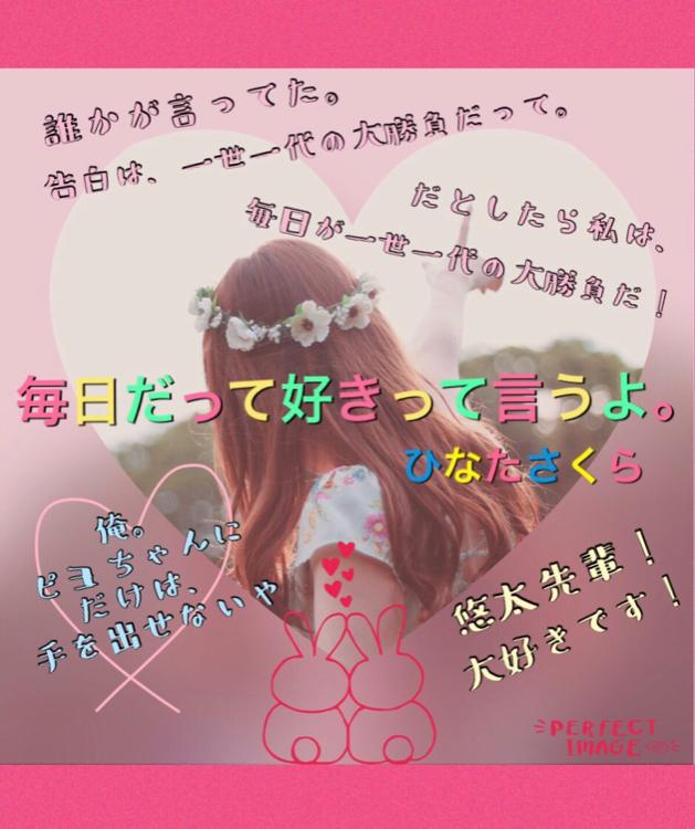 毎日だって好きって言うよ。