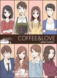 COFFEE & LOVE―秘書課の恋愛事情―
