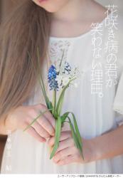 花咲き病の君が笑わない理由。