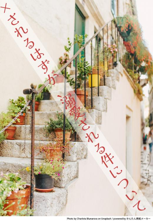 ×されるはずが、溺愛される件について