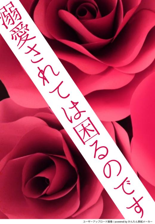 溺愛されては困るのです ~伯爵令嬢、麗華の憂鬱~