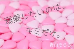 短編集 の作品一覧 人気順 野いちご 無料で読めるケータイ小説 恋愛小説