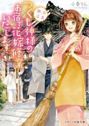 あやかし の作品一覧 人気順 野いちご 無料で読めるケータイ小説 恋愛小説