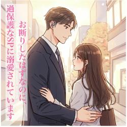 お断りしたはずなのに、過保護なSPに溺愛されています