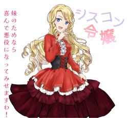 シスコン令嬢 〜妹のためなら喜んで悪役になってみせますわ！〜