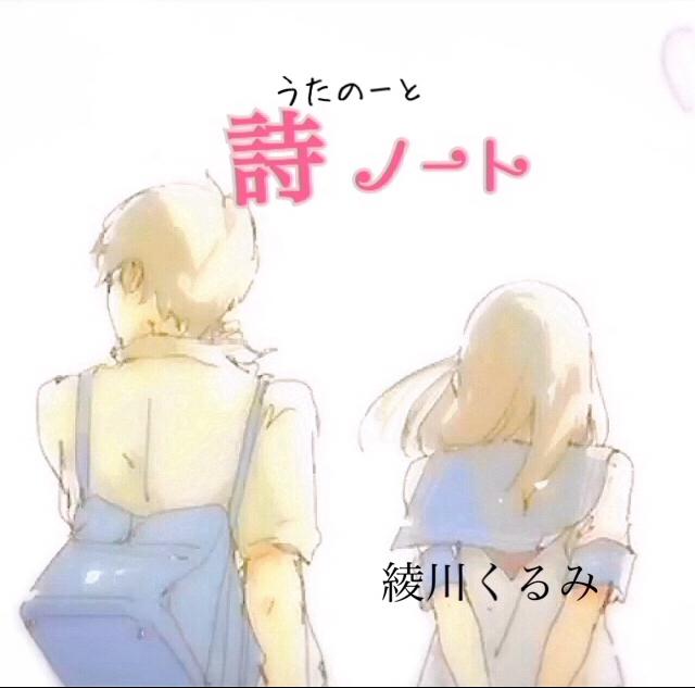 詩ノートﾟ .*♡*. ﾟ