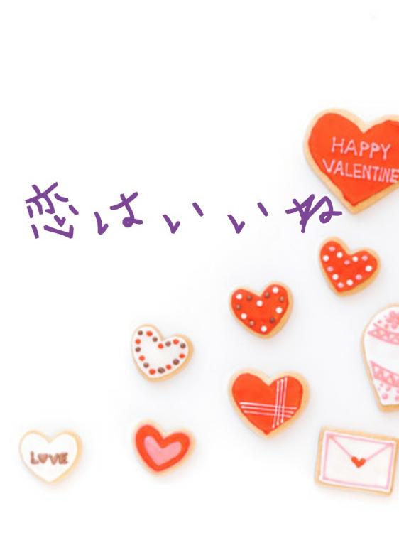 【短】恋はいいね