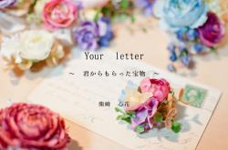 Your letter ~君からもらった宝物~