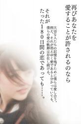 再びあなたを愛することが許されるのなら