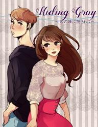 Kahlua Milk 〜Hiding Gray 君の瞳に隠されて〜