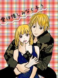 愛は惜しみなく与う 番外編 野いちご 無料で読めるケータイ小説 恋愛小説